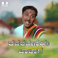 Tavaramaneya Balaga