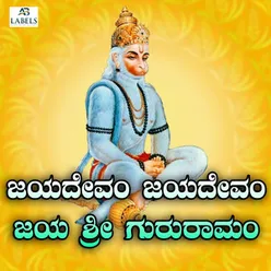 Jayadevam Jayadevam Jaya Sri Gururamam