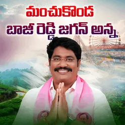 Manchukonda Baji Reddy Jagan Anna