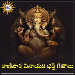 Kanipaka Vinayaka Bhakthi Geethaalu