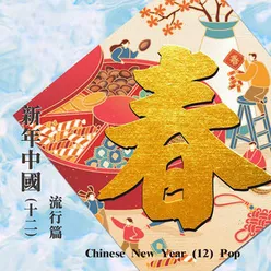 Chinese New Year 12