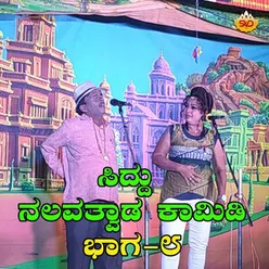 Siddu Nalavatvad Comedy, Pt. 8