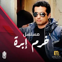 تتر مسلسل خرم ابرة