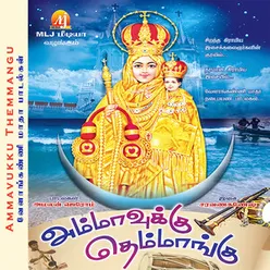 Ammavai Thuthithiduvom