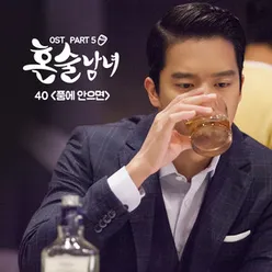 Drinking Solo, Pt. 5