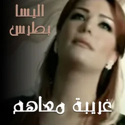 Ghariba Ma3ahom