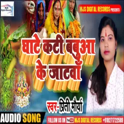 Ghaate Kati Babua Ke Jatawa Bhojpuri