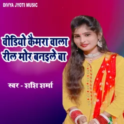 Video Caimra Wala Reel Mor Banaile Ba bhojpuri