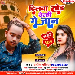 Dilwa Tod Delhi Ge Jan Bhojpuri