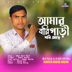 Amar Bari Gari Shobi Ase Bengali