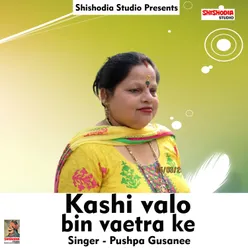 Kashi Walo Bin Vastra Ke Haryanvi