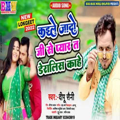 Kaile Jado Ji Se Pyar Kahe Deralis Re Pagali Bhojpuri