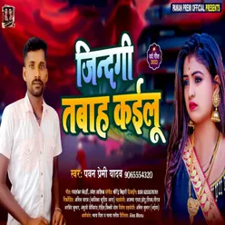 Zindagi Tabah Kailu Bhojpuri