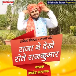 Raja Ne Dekhe Rote Rajkumar Haryanvi