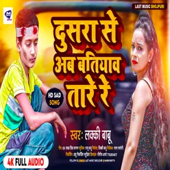 Dusra Se Ab Batiyaw Tade Re bhojpuri song