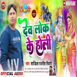 Dev Lok Ke Holi