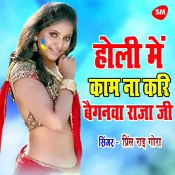 Holi Main Kaam Na Kari Bayganwa Raja Ji