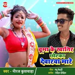 Chumma Ke Khaatir Chhotaka Devarava Maare Bhojpuri Song