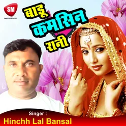Badu Kamsin Rani Bhojpuri Song