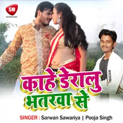 Kahe Deralu Bhatarwa Se Bhojpuri Song