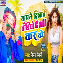 Samne Dikhave Video Cell Kar Ke Bhojpuri