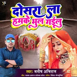 Dosra La Hamke Bhul Gailu Ho Bhojpuri Sad Song