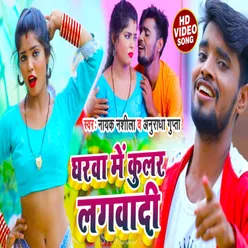 Gharwa Me Kular Lagvadi Bhojpuri