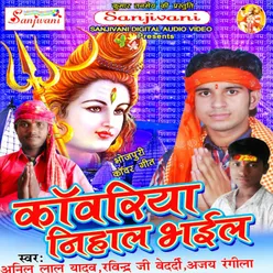 Kanwariya Nihal Bhail Kanwar Bhajan