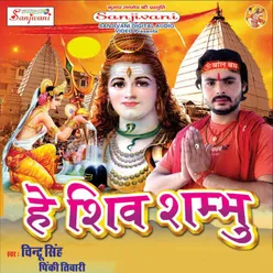 He Shiv Sambhu Kanwar Bhajan
