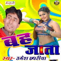 Bah Jata Bhojpuri Song