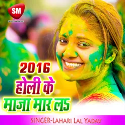 2016 Holi Ke Maja Mar La Holi Geet