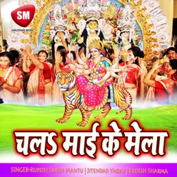 Chala Mai Ke Mela Maa Durga Bhajan