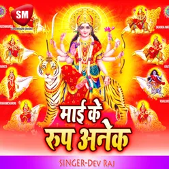 Maai Ke Rup Anek Maa Durga Bhajan