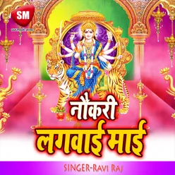 Naukari Lagwai Maai Maa Durga Bhajan