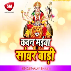 Kawan Maiya Sawar Bari Maa Durga Bhajan