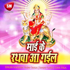 Puja Kari Din Ratiya