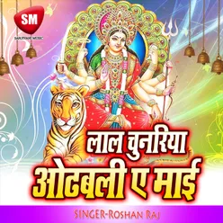 Lal Chunriya Odhabli A Mai Maa Durga Bhajan