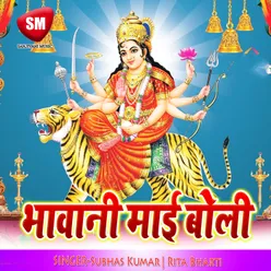 Bhawani Mai Boli Maa Durga Bhajan