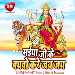 Maiya Ji Ke Baghwo Kare Jai Jai Maa Durga Bhajan