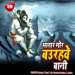 Bhatar Mor Baurahwe Bani Shiv Bhajan