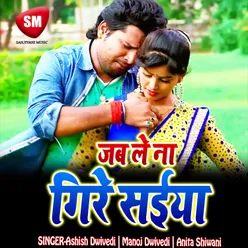 Jable Na Gire Saiya Bhojpuri Song