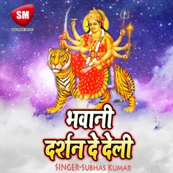 Bhavani Darsan De Deli Maa Durga Bhajan