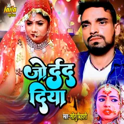 Jo Dard Diya bhojpuri song