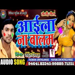 Aaila Na Balam Bhojpuri Song