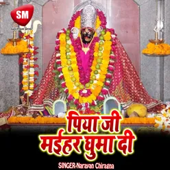 Piya Ji Maihar Ghuma Di Maa Durga Bhajan