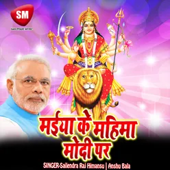 Maiya Ke Mahima Modi Par Maa Durga Bhajan