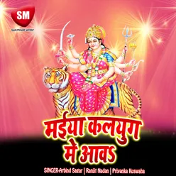 Maiya Kalyug Me Aawa Maa Durga Bhajan