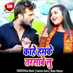 Kahe Hamke Tarsabe Lu Bhojpuri Song