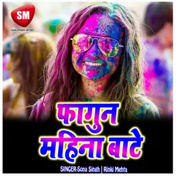 Fagun Mahina Bate Holi Geet