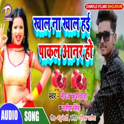 Khaal Na Khaal Hai Pagal Anar Ho Bhojpuri Song